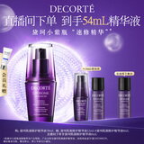 黛珂肌源修护精华液30ml 抗皱修护 速修小紫瓶精华