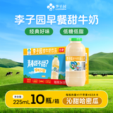 李子园【成毅代言】甜牛奶饮品低脂低糖哈密瓜奶225ml*20瓶整箱营养早餐