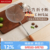 美厨（MAXCOOK）漏勺 304不锈钢线漏捞勺18cm 加厚花梨木MCCU419
