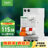 施耐德（Schneider）空气开关带漏电保护断路器A型1P+N C16A 30mA漏保家用配电