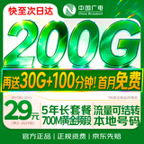 中国广电流量卡29元【本地号】5G全国通用长期移动手机纯上网大电话卡升卿非无限永久