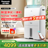 松下（Panasonic）除湿机/抽湿机 智能家用除湿干衣防霉除菌净化卧室地下室轻音吸湿器 大功率除湿空气干燥机 21L/天 40-70㎡ 智能净化F-42C2YTA