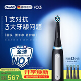 欧乐B德国进口成人电动牙刷iO3专业护龈刷刷头*4黑色全年装一支对抗3大牙龈问题教师节礼物（包装随机）