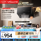 万和油烟机【H06C·超薄新中式】顶吸欧式抽排16风量大吸力5.2KW燃气灶具H06C+B9(天然气)【套装商品】