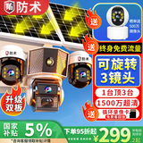 防术4g太阳能摄像头户外终身免流无需连wifi免插电无电无网监控器家用360度全景无死角带夜视高清农村