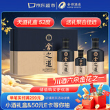 舍得舍之道天道二代浓香型 52度 500ml*2瓶+100ml*1瓶礼盒中秋节礼物