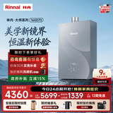 林内（Rinnai）【大师系列MAX】16L燃气热水器 家用水伺服热水器 六驱恒温0.5℃调温上门安装 16GD73(JSQ31-GD73)
