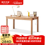 源氏木语 实木书桌简约现代橡木办公桌书房电脑桌北欧一体家用桌子 【2】白橡木原木色1.8米书桌三抽 组合