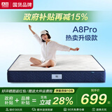 A家乳胶床垫独立袋装弹簧护脊软硬适中家用1.8x2米双人席梦思A8Pro A8Pro床垫【护脊款厚22cm:独立袋弹簧+乳胶】 1.5*2米