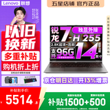 联想Pro14来 酷Air14/15/16 2026补贴 轻薄本笔记本电脑 大学生设计手提办公游戏本可选 机身轻小新品 【2.8K高分屏】锐龙7-H255 24G 1TB｜Pro14 国家补贴 高性能