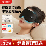 云康宝热敷眼罩冷热蒸汽充电无线加热缓解眼疲劳遮光午睡冰敷护眼神器 节日生日送礼教师节礼物