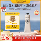 欧舒丹25%深层乳木果润手霜150ml深层滋润保湿法国教师节礼物