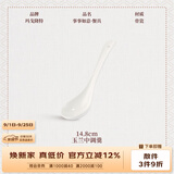玛戈隆特中秋礼纯白浮雕餐具碗碟套装骨瓷面饭碗汤碗散件多规格选事事如意 如意中调羹