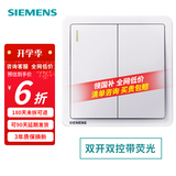 西门子（SIEMENS）致典系列雅白 开关插座面板电源墙壁插座 家用墙壁暗装86型 双开双控带荧光