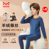 猫人（MiiOW）羊绒蚕丝儿童保暖内衣套装男大童加厚加绒德发热秋衣秋裤男孩初中