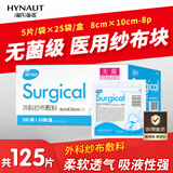 海氏海诺外科纱布伤口护理敷料贴 无菌医用纱布块换药包8*10cm*5片*25袋