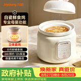 九阳（Joyoung）【国家补贴】电炖锅婴儿辅食机分月龄BB煲粥饭锅婴儿专用炖盅 宝宝炖汤蒸煮米油1L辅食锅GD133
