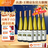 王朝（DYNASTY）干白葡萄酒经典版半干白750ml*6瓶 整箱装红酒高端