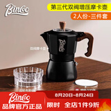 Bincoo双阀摩卡壶第三代煮咖啡壶意式浓缩萃取家用冰美式拿铁咖啡器具 【2人份】黑色3件套-摩卡壶 双阀