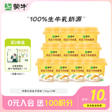 蒙牛（MENGNIU）蒙牛奶皮子低温酸奶原味135g×10杯  源头直发