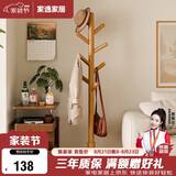 家逸衣帽架实木落地衣架卧室办公挂衣架简易衣架简约多挂钩晾衣服架子