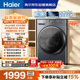 海尔（Haier）滚筒洗衣机单洗全自动家用12公斤超薄12公斤大容量 纯平全嵌 京东自营 以旧换新 XQG120-L52D1