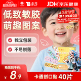云南白药卡通创可贴儿童少女可爱图案防水创口贴 40片/盒