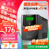 山克SP1000A ups不间断电源 办公电脑备用电源1000VA/600W 家用停电应急电源防断电
