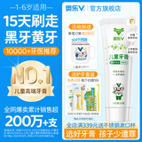 奥乐V1-6岁儿童牙膏去黄牙黑牙防蛀牙儿童专用宝宝无氟去黑神器试用 【1-6岁】50克*3支，送4件礼（1套搞定黑黄牙）