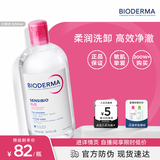 贝德玛（BIODERMA）舒妍舒缓多效洁肤液粉水500ml 温和可卸防晒舒缓 教师节礼物