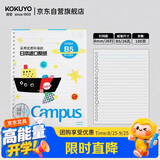 国誉（KOKUYO）开学【热门商品】Tyakasha塔卡沙1110升级款活页纸活页本替芯 B5/100张 WSG-LL3MB5102