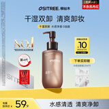 柳丝木（Ositree）黑茶水感卸妆油膏温和眼唇卸三合一干湿双卸妆水礼物 200ml