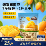 三只松鼠益生元芒果干508g/袋 休闲零食水果干蜜饯果脯小吃量贩装