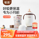 世喜婴儿幼儿小月龄保温杯7个月以上316L不锈钢学饮杯保温奶瓶水杯