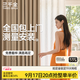 三千金定制全遮光窗帘 绍兴柯桥雪尼尔客厅卧室 电动轨道全套一体家用 样品大礼包（布+纱）上门测量安装 收藏加购后 拍单免费顺丰寄样品 米