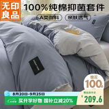 无印良品 A类100%纯棉四件套床上用品全棉床单被套200*230cm1.5/1.8米床