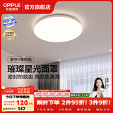 欧普照明（OPPLE）卧室吸顶灯具走廊灯过道灯阳台玄关灯简约小吸顶灯三防一体快装 星空面罩【白光】36瓦/2800lm/直径40cm
