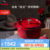 珐宝（staub）厨房好物法国进口珐琅铸铁锅樱桃红22cm双耳煲汤锅 40509-825