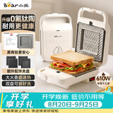 小熊（Bear）三明治机早餐机 面包机吐司机 华夫饼机器 0氟钛瓷可拆烤盘 加厚封边厚度可调SMZ-D06M3