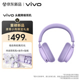 vivo 头戴降噪耳机【潦草小狗礼盒】微风紫 高沉浸主动降噪 238g超轻佩戴 学生 蓝牙耳机
