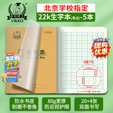 多利博士22k带点生字本8格7行小学生自带书皮作业本北京标准统一软抄本笔记本护眼加厚24页5本【开学必备】