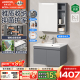 箭牌（ARROW）【国家补贴】实木浴室柜卫生间洗漱台卫浴洗脸盆柜组合陶瓷一体盆 【智能款】美妆收纳70cm