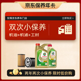 嘉实多（Castrol）保养两次卡 含机油机滤工时 极护A3/B4  5W-30 5L  亚太版