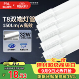 佛山照明佛山照明t8灯管高光效LED线条灯节能1.2米32W日光色6500K5只装