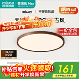 四季沐歌（MICOE）护眼原木风无缝吸顶灯卧室灯书房胡桃木色Pro4代青春版