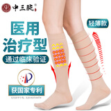 中三院静脉曲张弹力袜医用夏季薄款压力袜小腿长筒袜术后血栓水肿男女 薄款二级治疗型 护小腿 肤色XL码 参考体重125-150斤