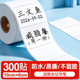 海之歐大号防水易撕无痕不留胶标签贴纸自粘可手写字便签便利贴不干胶标签家用姓名贴冰箱食物日期标识贴 【防水易撕】白色10x8cm 300贴+速干笔