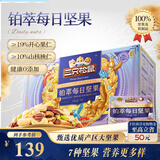 三只松鼠高端每日坚果纯坚果750g/30袋 坚果礼盒礼包开心果中秋团购送礼