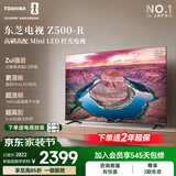 东芝电视Z500QF【价保30天】Mini LED控光 144Hz高刷 4k超清 3+64GB大内存 火箭炮音响 家电国家补贴 55英寸 Z500QF-R丨咨询客服送挂架