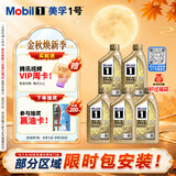 美孚（Mobil）全合成汽机油0W-40SN级1L*5美孚1号劲擎表现汽车保养京东养车自营